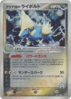 Team Aqua's Manectric 039/080 Magma vs Aqua: Two Ambitions