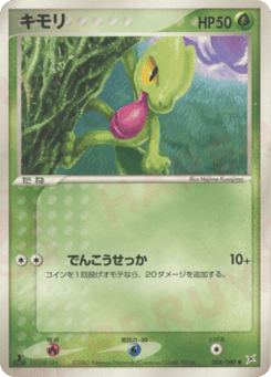 Treecko 004/080 Magma vs Aqua: Two Ambitions