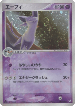Espeon 040/080 Magma vs Aqua: Two Ambitions