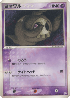 Duskull 043/080 Magma vs Aqua: Two Ambitions