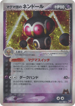 Team Magma's Claydol 045/080 Magma vs Aqua: Two Ambitions
