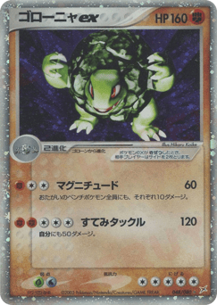 Golem ex 048/080 Magma vs Aqua: Two Ambitions