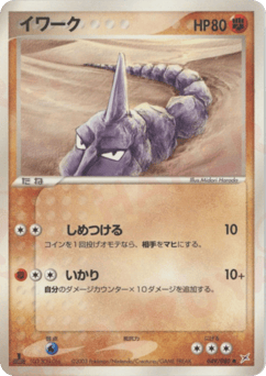 Onix 049/080 Magma vs Aqua: Two Ambitions