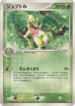 Grovyle 005/080 Magma vs Aqua: Two Ambitions