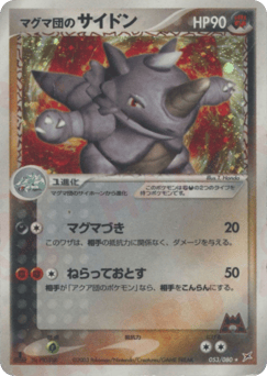 Team Magma's Rhydon 053/080 Magma vs Aqua: Two Ambitions