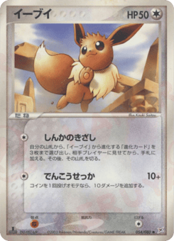 Eevee 054/080 Magma vs Aqua: Two Ambitions