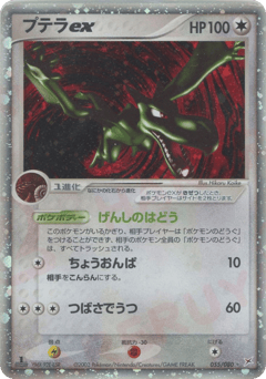 Aerodactyl ex 055/080 Magma vs Aqua: Two Ambitions