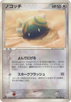 Dunsparce 056/080 Magma vs Aqua: Two Ambitions