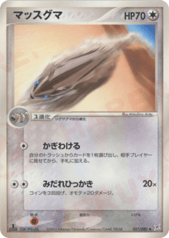 Linoone 057/080 Magma vs Aqua: Two Ambitions