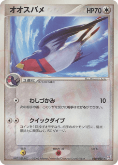 Swellow 058/080 Magma vs Aqua: Two Ambitions