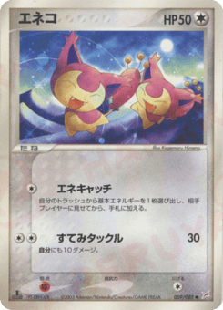 Skitty 059/080 Magma vs Aqua: Two Ambitions