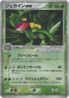 Sceptile ex 006/080 Magma vs Aqua: Two Ambitions