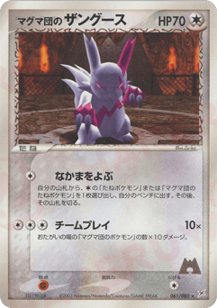 Team Magma's Zangoose 061/080 Magma vs Aqua: Two Ambitions