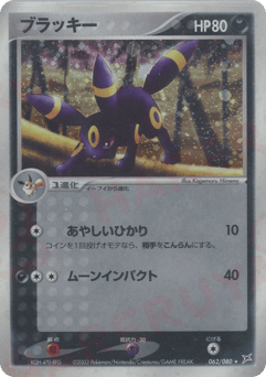 Umbreon 062/080 Magma vs Aqua: Two Ambitions