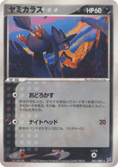 Murkrow 063/080 Magma vs Aqua: Two Ambitions