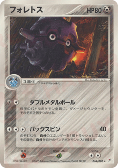 Forretress 064/080 Magma vs Aqua: Two Ambitions