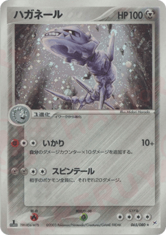 Steelix 065/080 Magma vs Aqua: Two Ambitions
