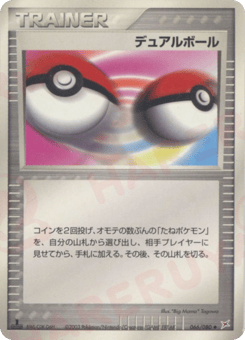 Dual Ball 066/080 Magma vs Aqua: Two Ambitions