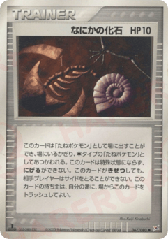 Mysterious Fossil 67 Magma vs Aqua: Two Ambitions