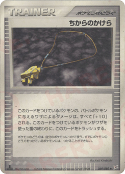 Strength Charm 069/080 Magma vs Aqua: Two Ambitions