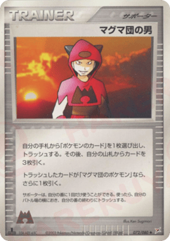 Team Magma Schemer 072/080 Magma vs Aqua: Two Ambitions