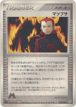 Maxie 074/080 Magma vs Aqua: Two Ambitions