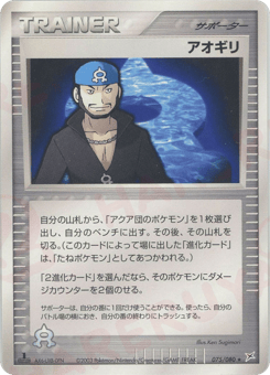 Archie 075/080 Magma vs Aqua: Two Ambitions