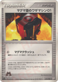 Team Magma Technical Machine 01 076/080 Magma vs Aqua: Two Ambitions