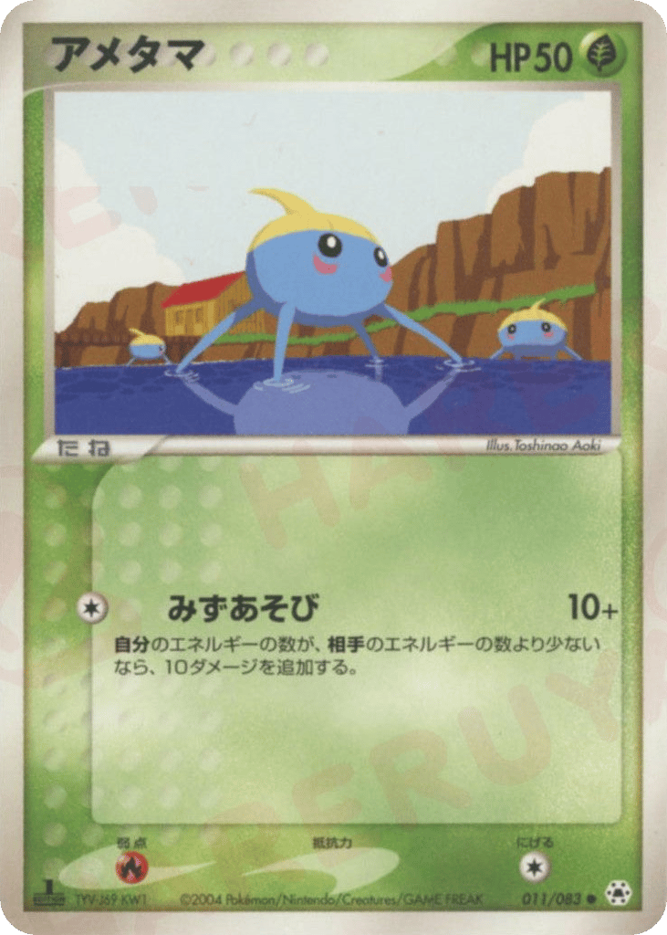 Surskit 011/083 Undone Seal