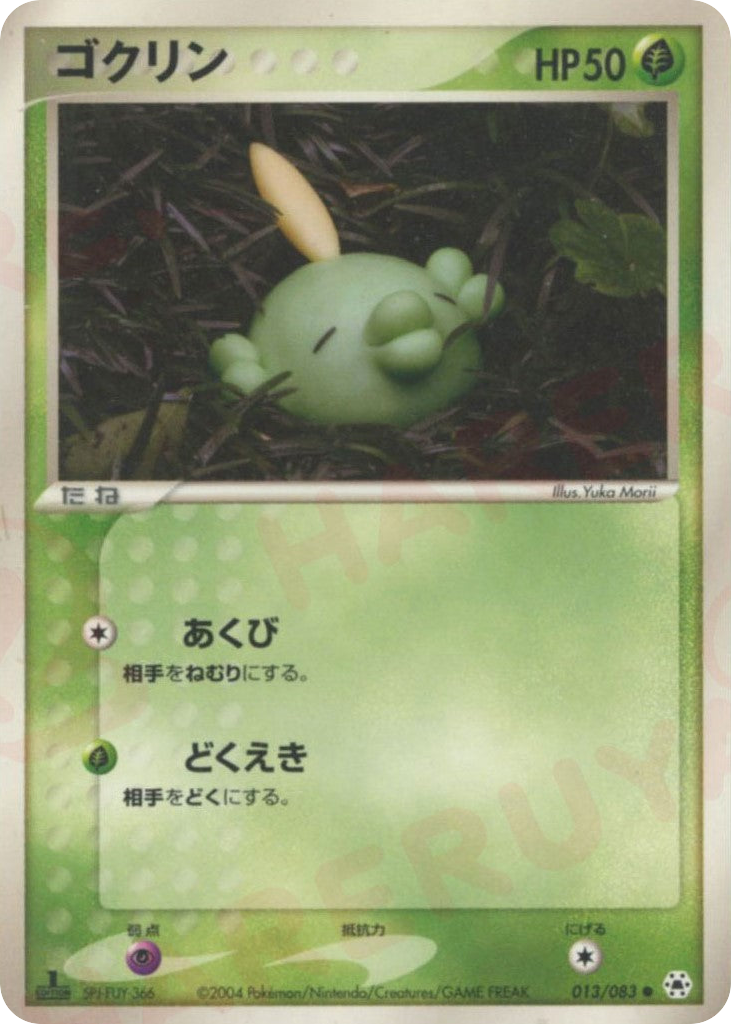 Gulpin 013/083 Undone Seal
