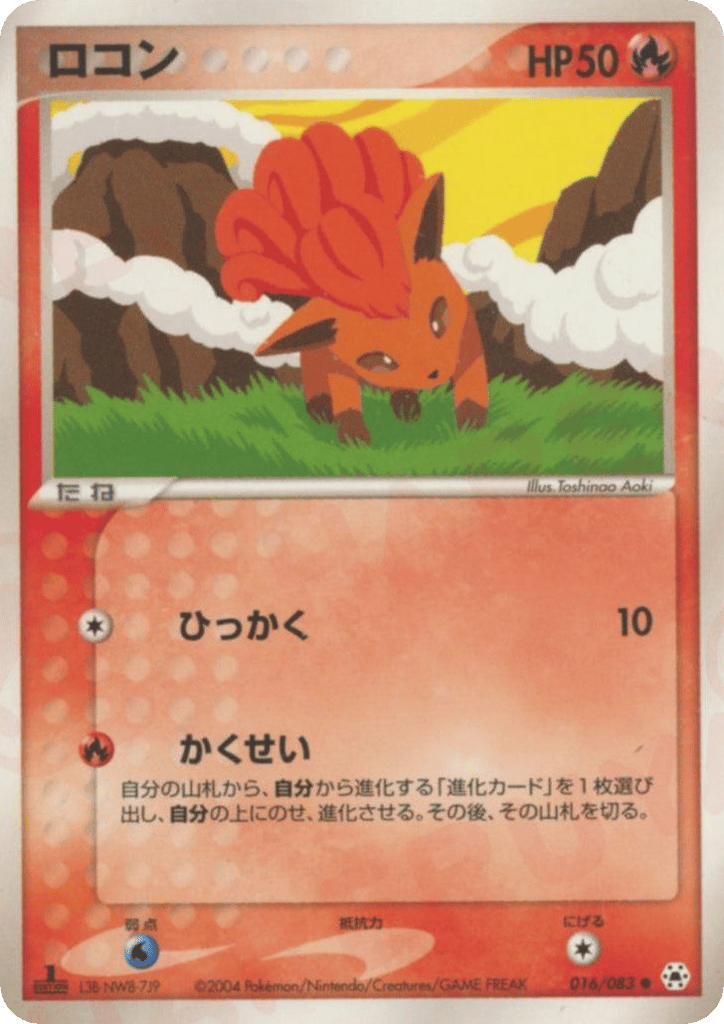 Vulpix 016/083 Undone Seal
