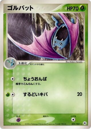 Golbat 002/083 Undone Seal
