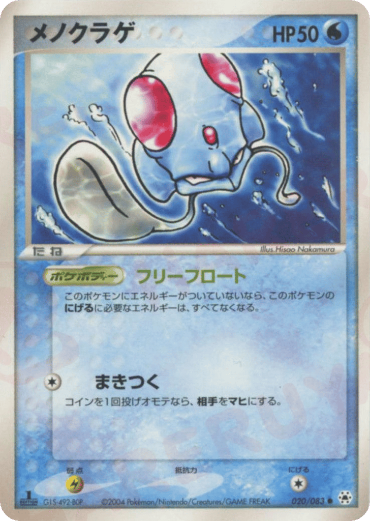 Tentacool 020/083 Undone Seal