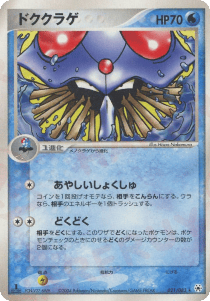 Tentacruel 021/083 Undone Seal