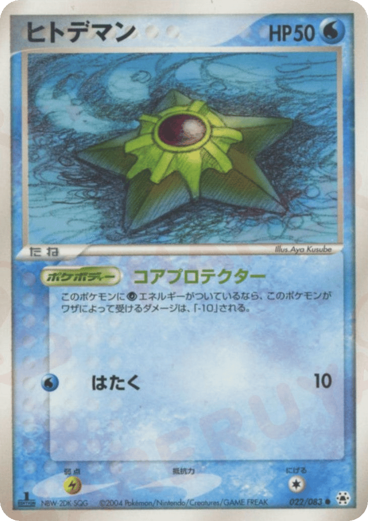 Staryu 022/083 Undone Seal