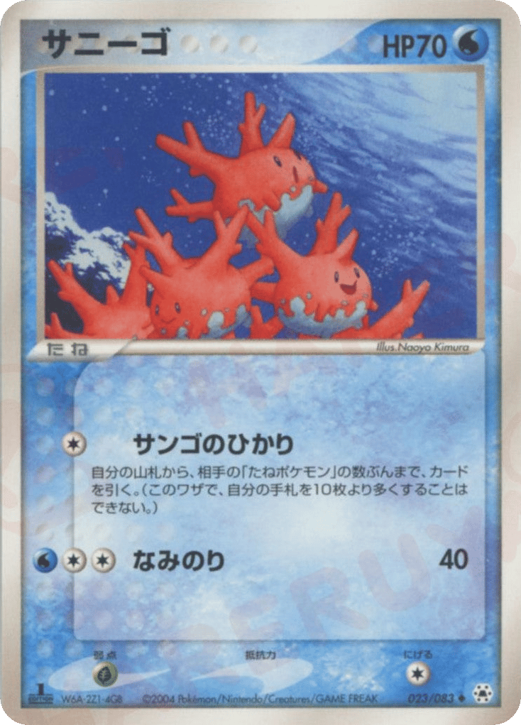 Corsola 023/083 Undone Seal