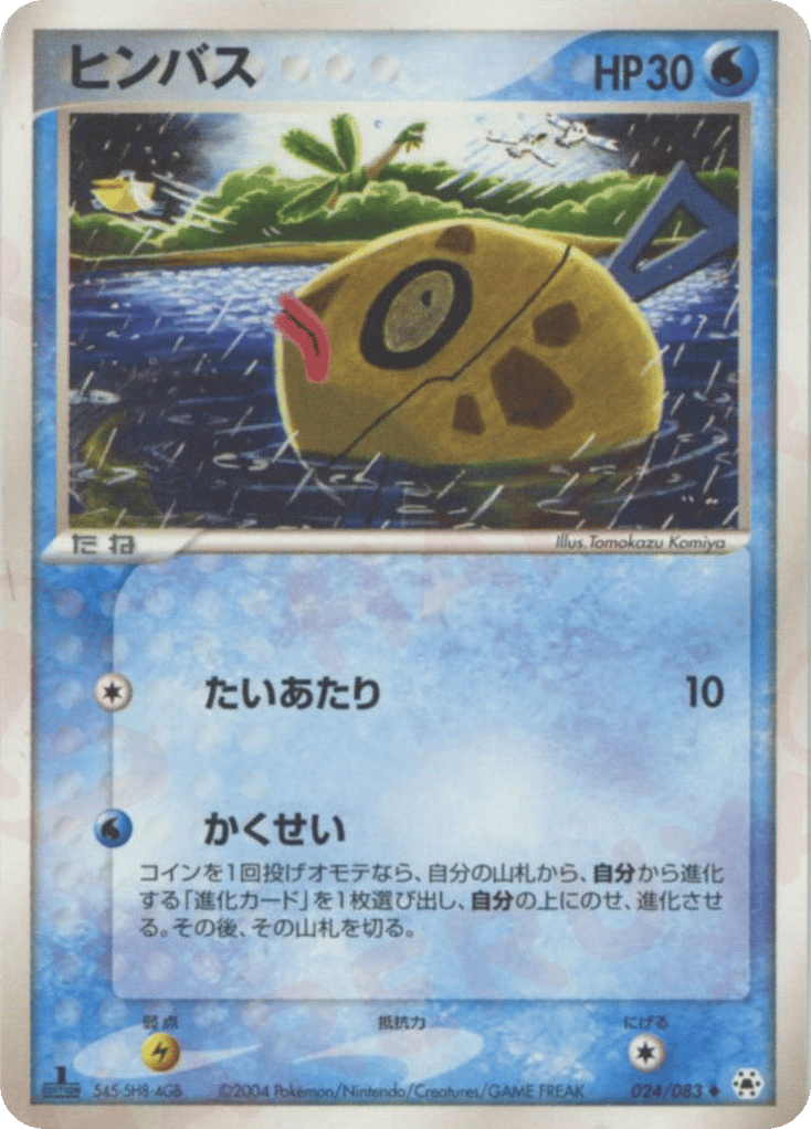 Feebas 024/083 Undone Seal