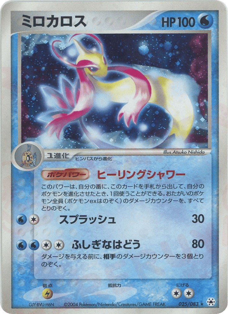Milotic 025/083 Undone Seal