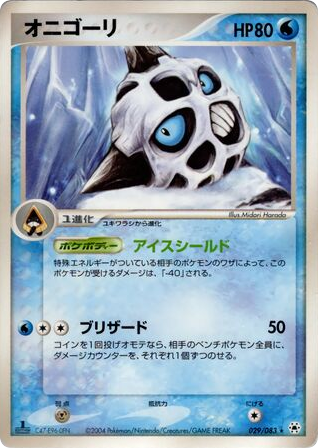 Glalie 029/083 Undone Seal