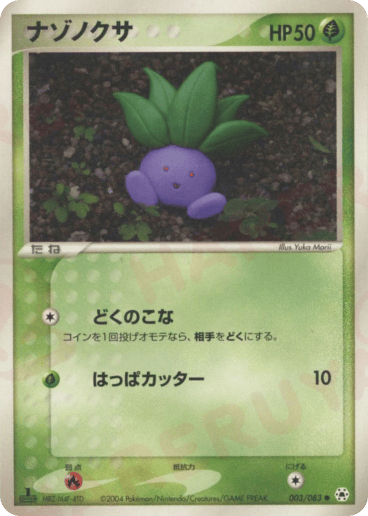 Oddish 003/083 Undone Seal