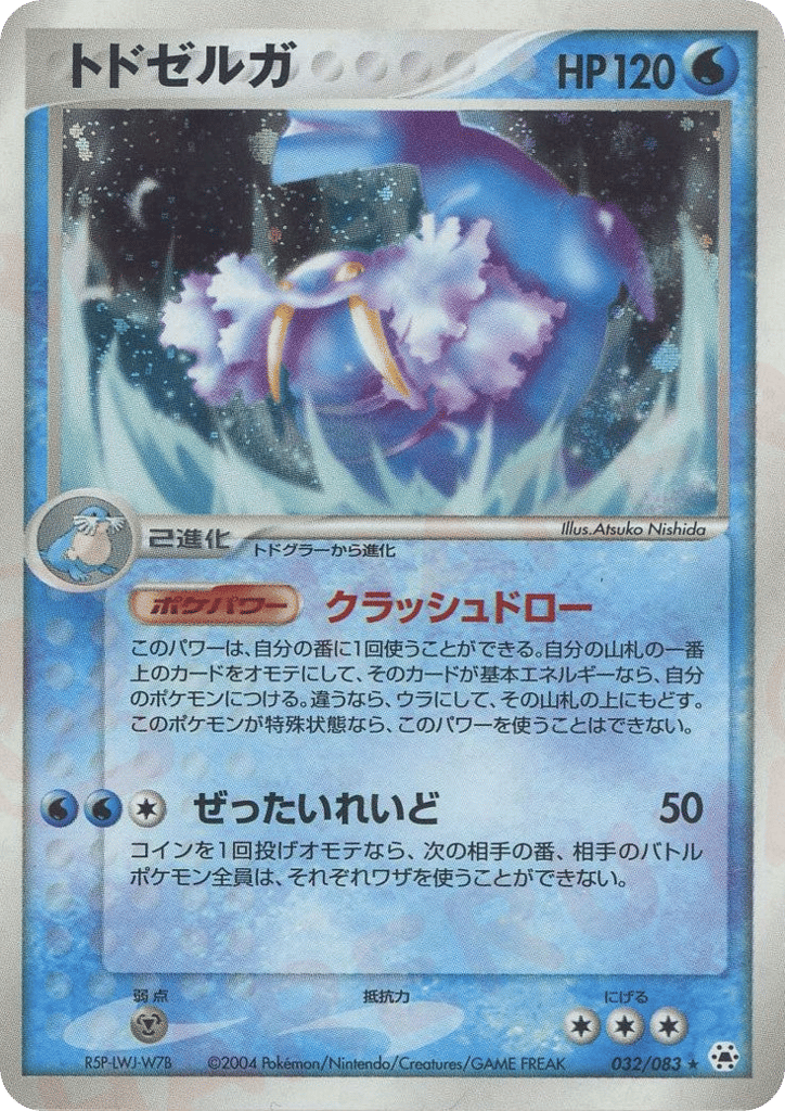 Walrein 032/083 Undone Seal