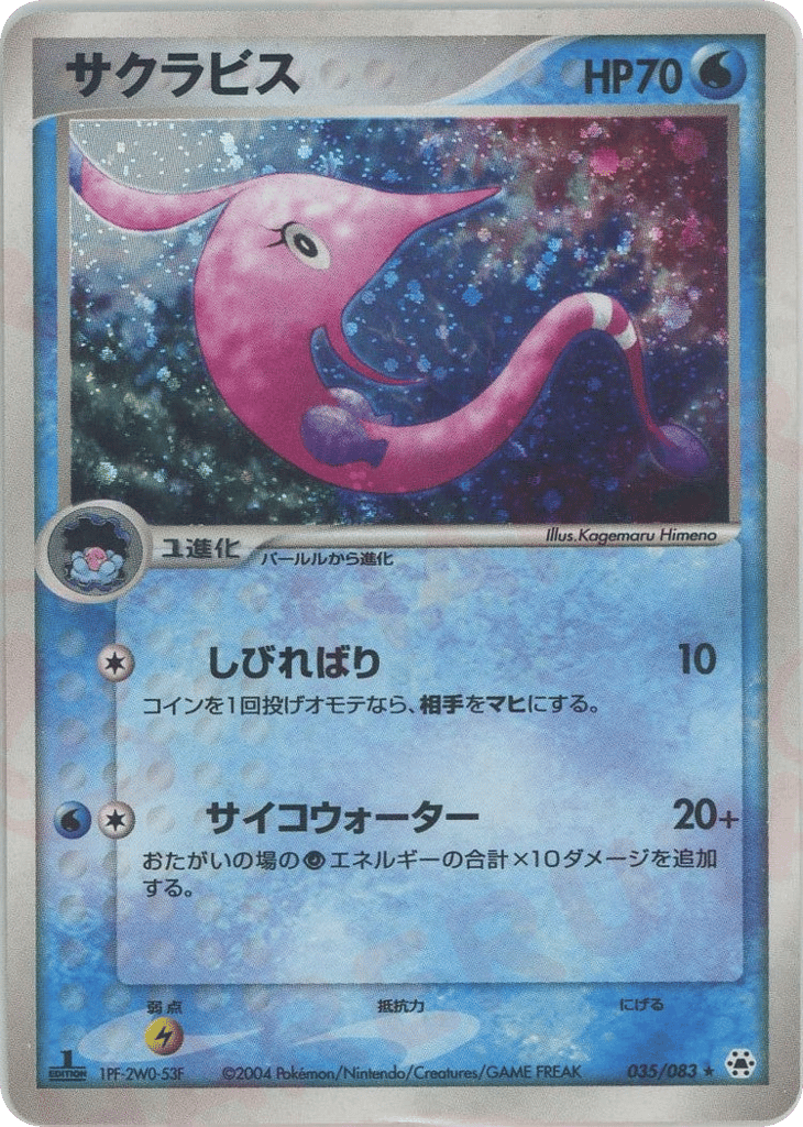 Gorebyss 035/083 Undone Seal