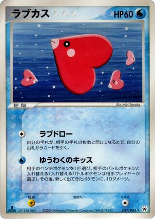 Luvdisc 037/083 Undone Seal