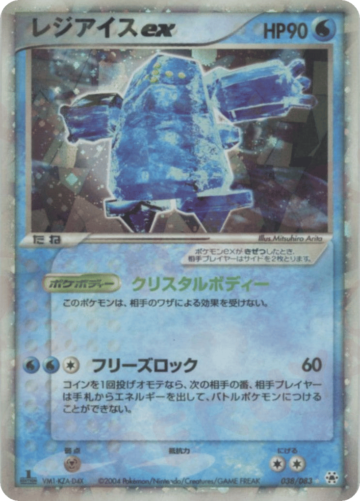 Regice ex 038/083 Undone Seal