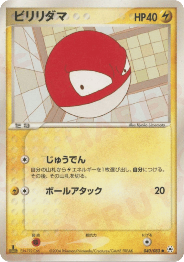 Voltorb 040/083 Undone Seal