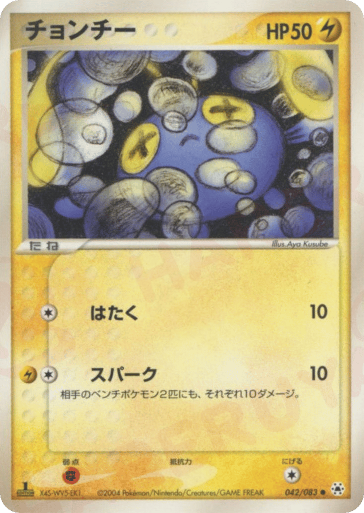 Chinchou 042/083 Undone Seal