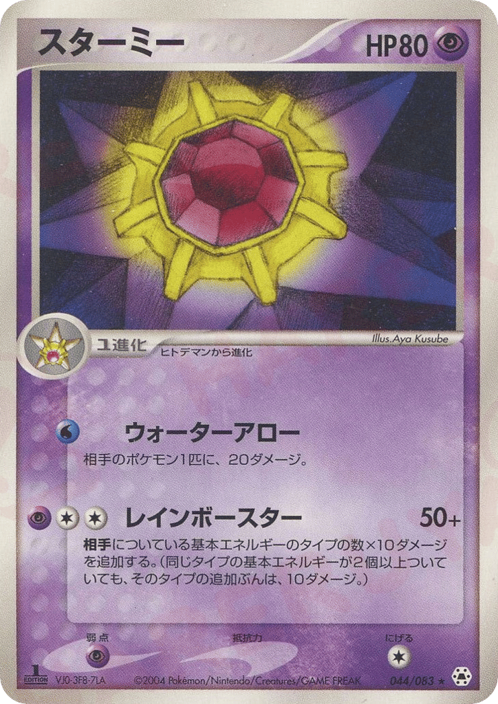 Starmie 044/083 Undone Seal