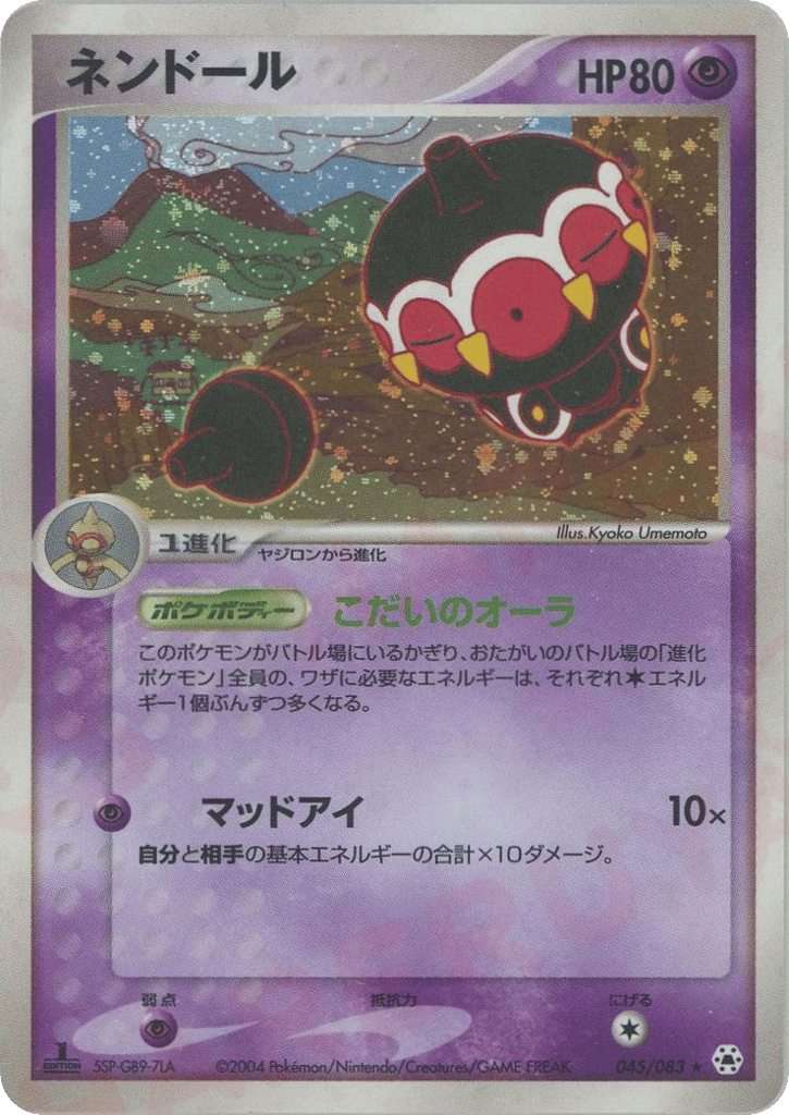 Claydol 045/083 Undone Seal