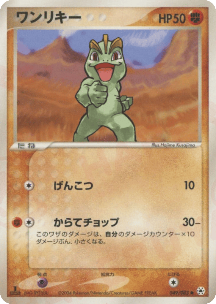 Machop 049/083 Undone Seal
