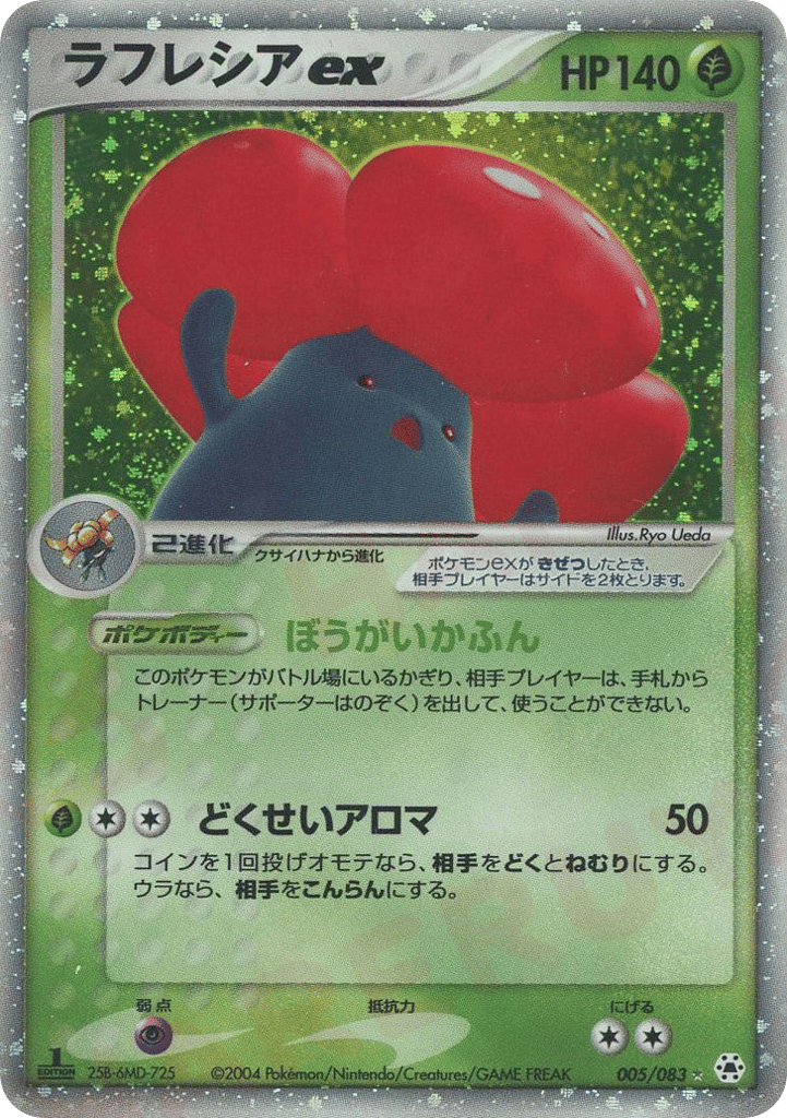 Vileplume ex 005/083 Undone Seal